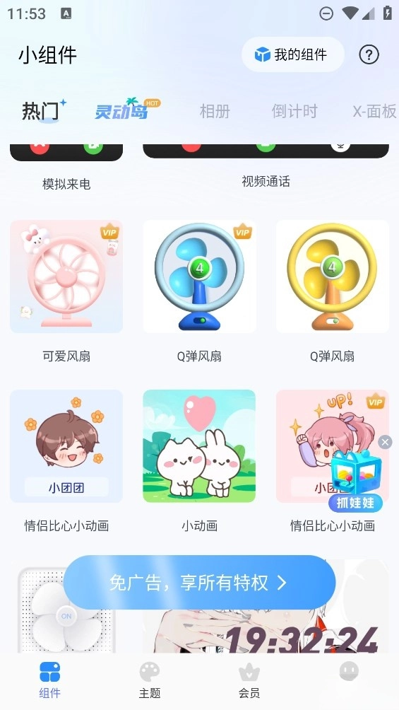 主题小组件大全手机版