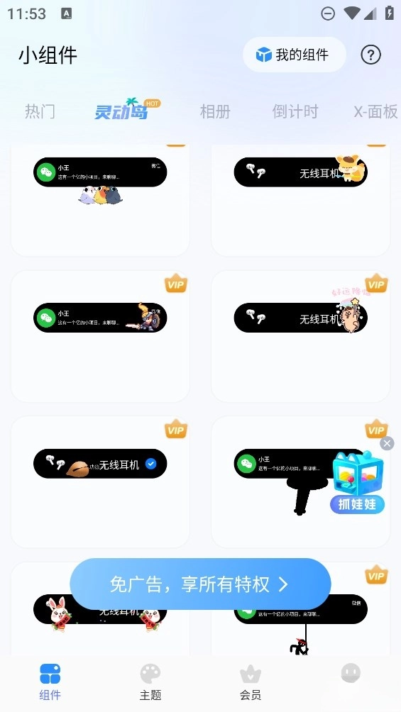 主题小组件大全手机版