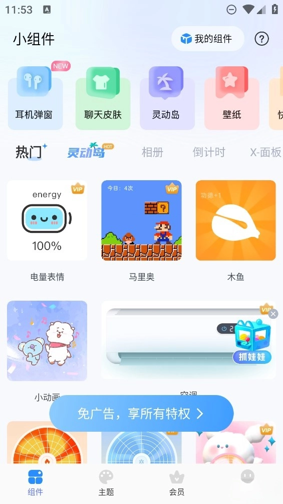 主题小组件大全手机版