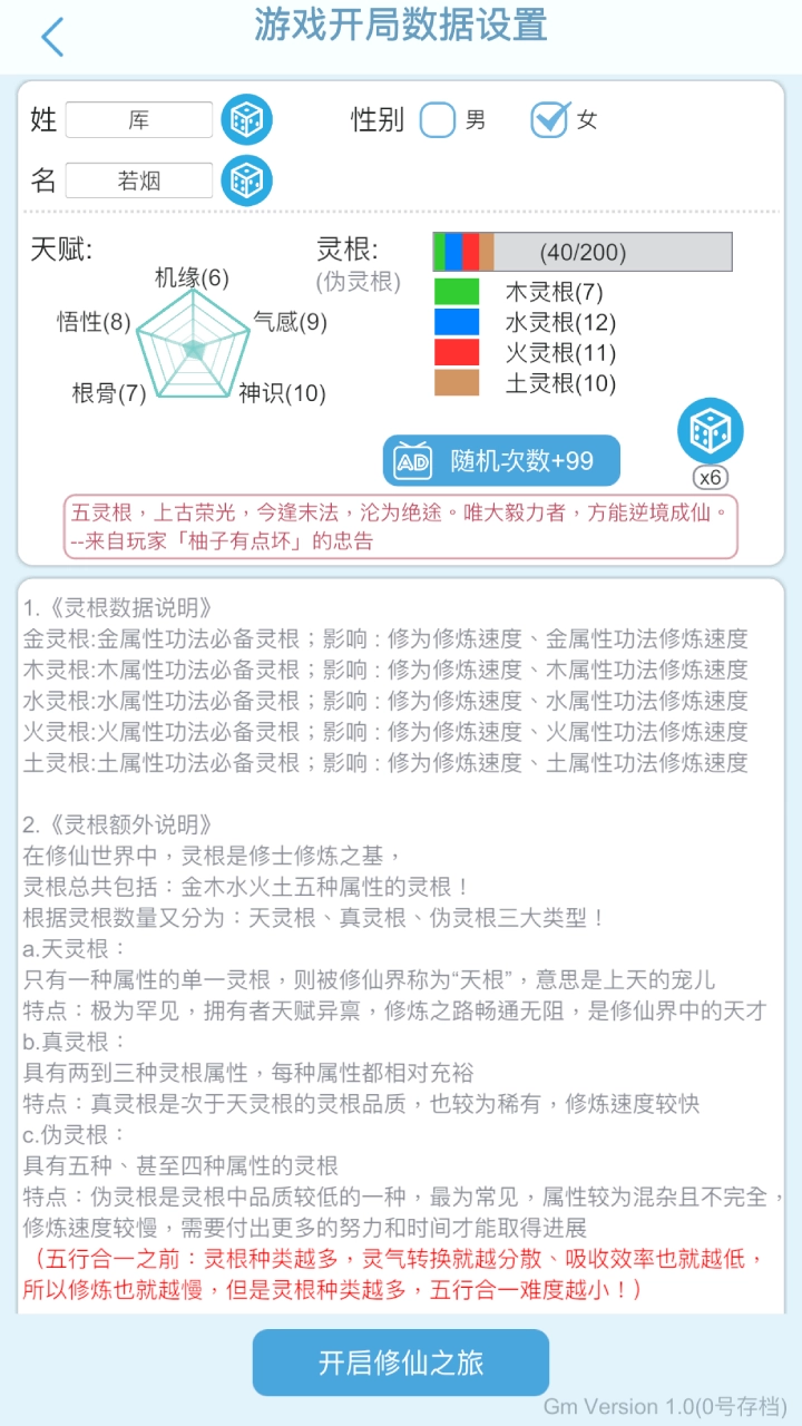 平凡人来修仙图7