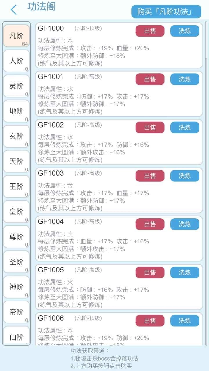 平凡人来修仙图3