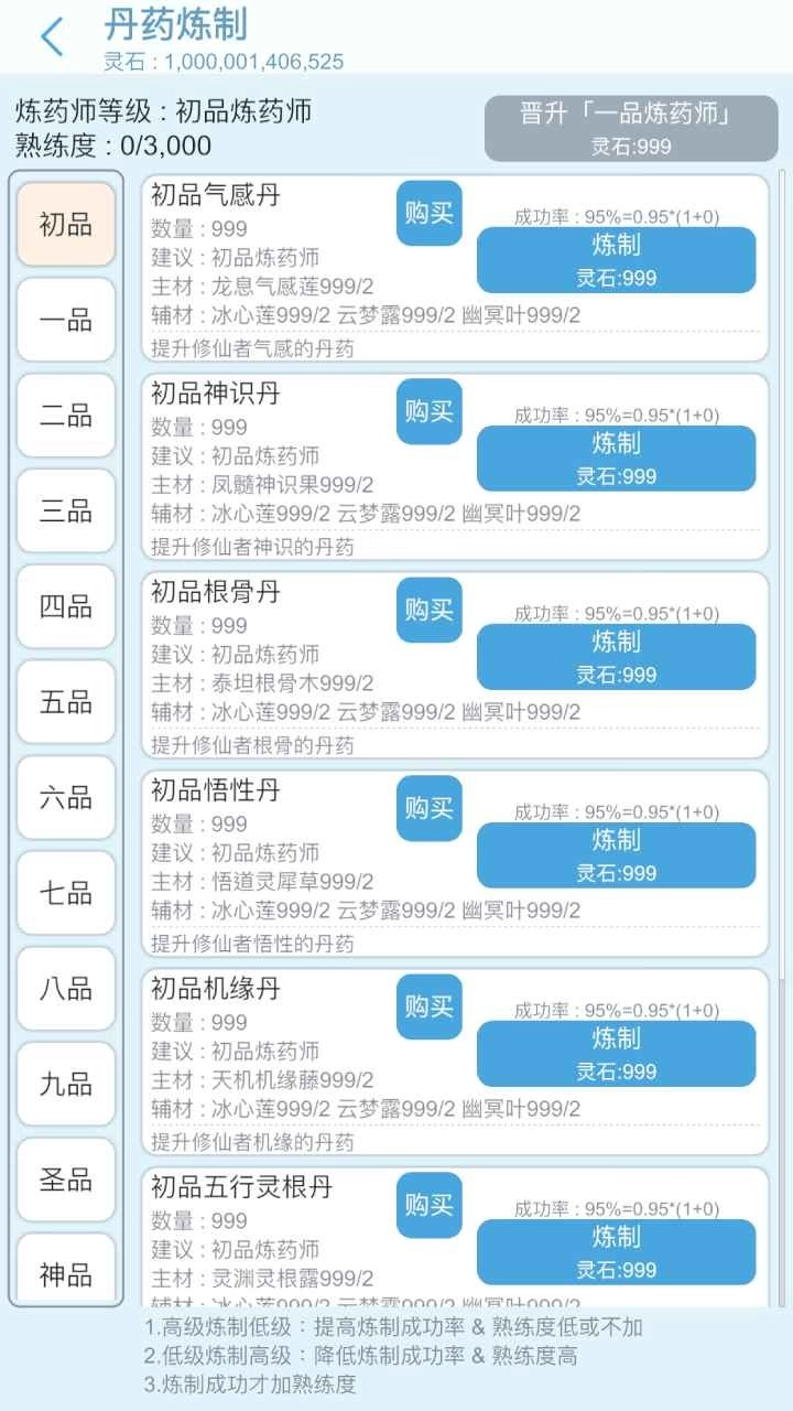 平凡人来修仙图4