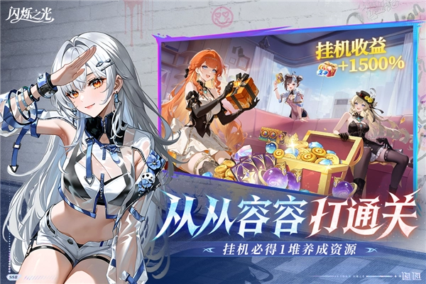 闪烁之光taptap服(5)