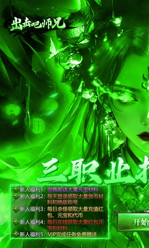 出击吧师兄变态版(1)