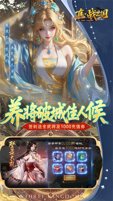 真·战三国(折全武将送千充)(5)