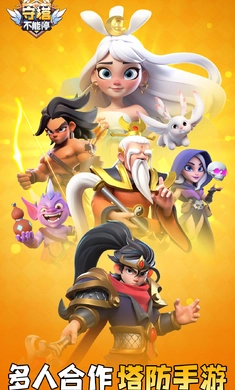 守塔不能停安卓版图6