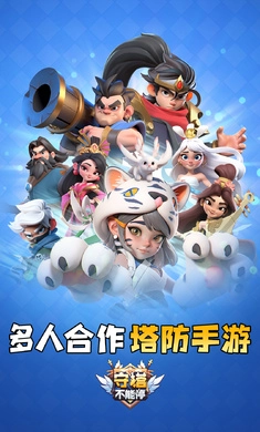 守塔不能停安卓版图2