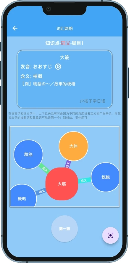 JP搭子学日语正版图2