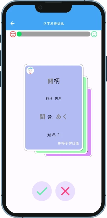 JP搭子学日语正版图1