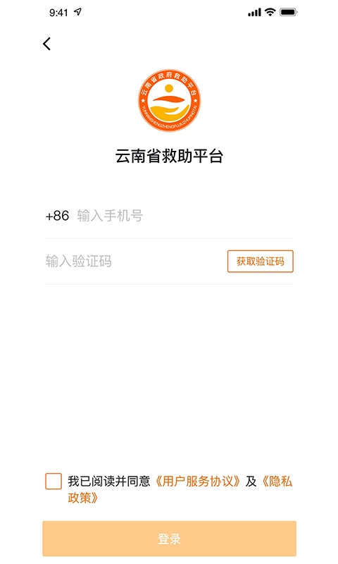 云南省救助平台