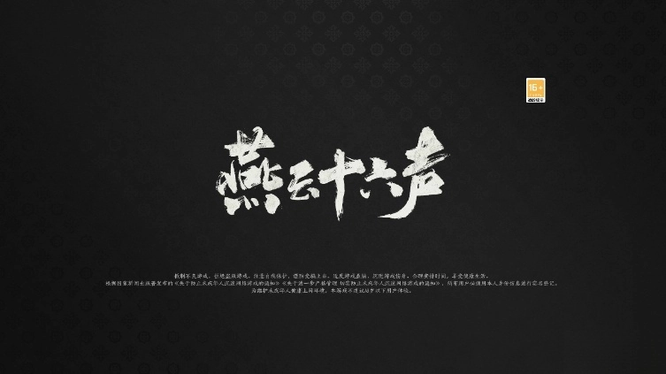 燕云十六聲官服  最新版-截圖4