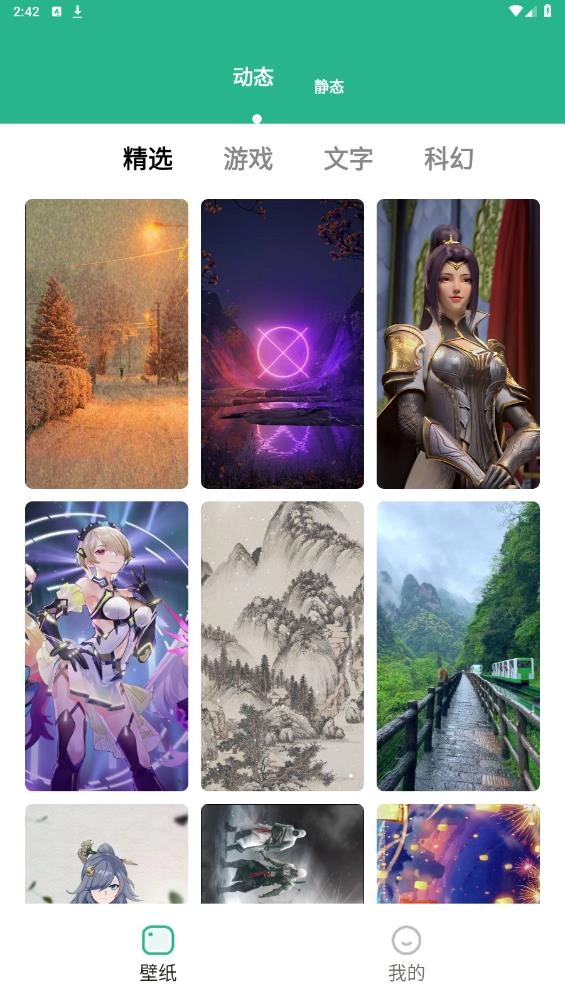 叮咚壁纸免费版图2