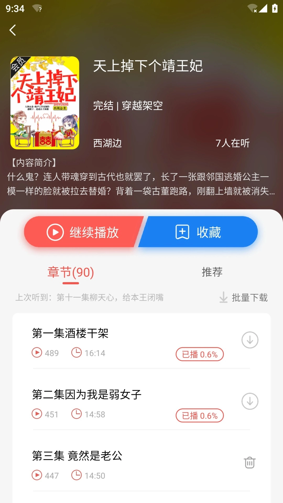 芥子听书最新版图3