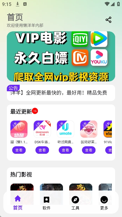 懒洋洋软件库图1