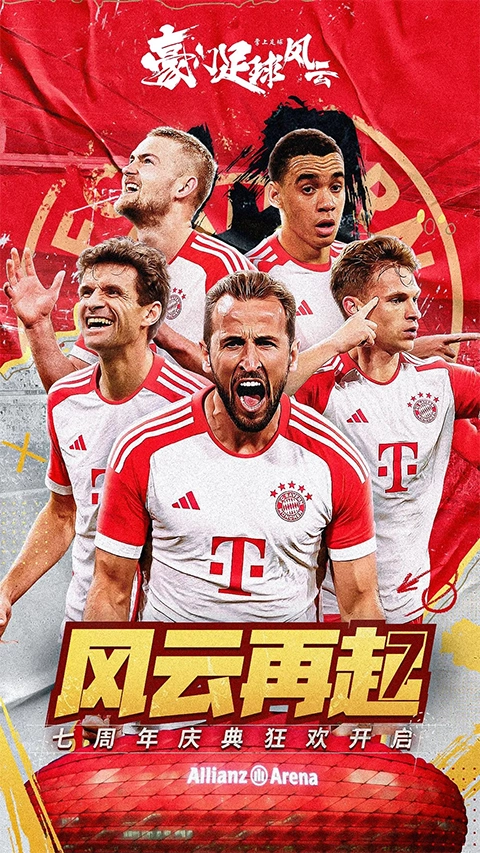 豪门足球风云免费版(5)