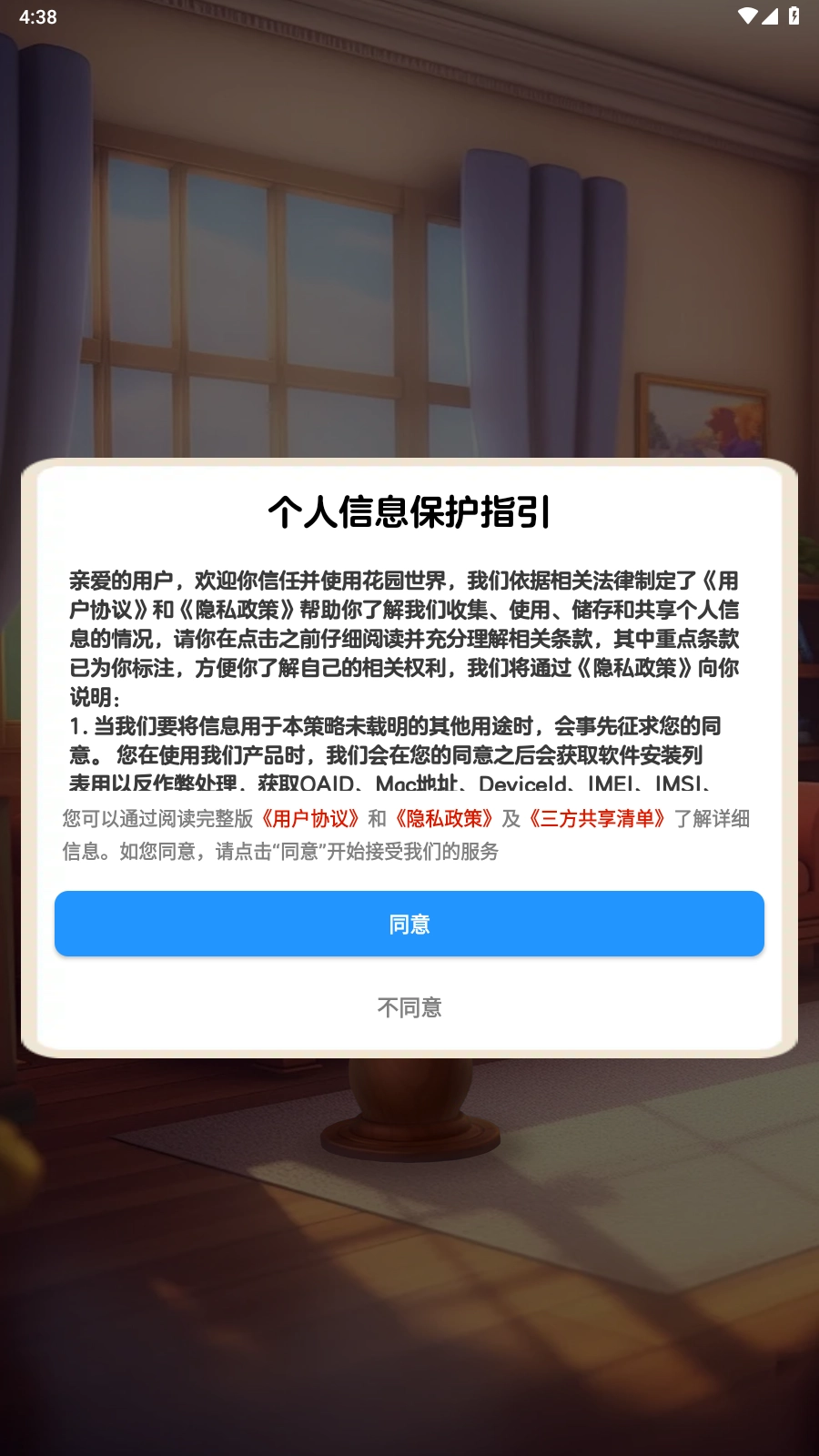 花园世界红包版