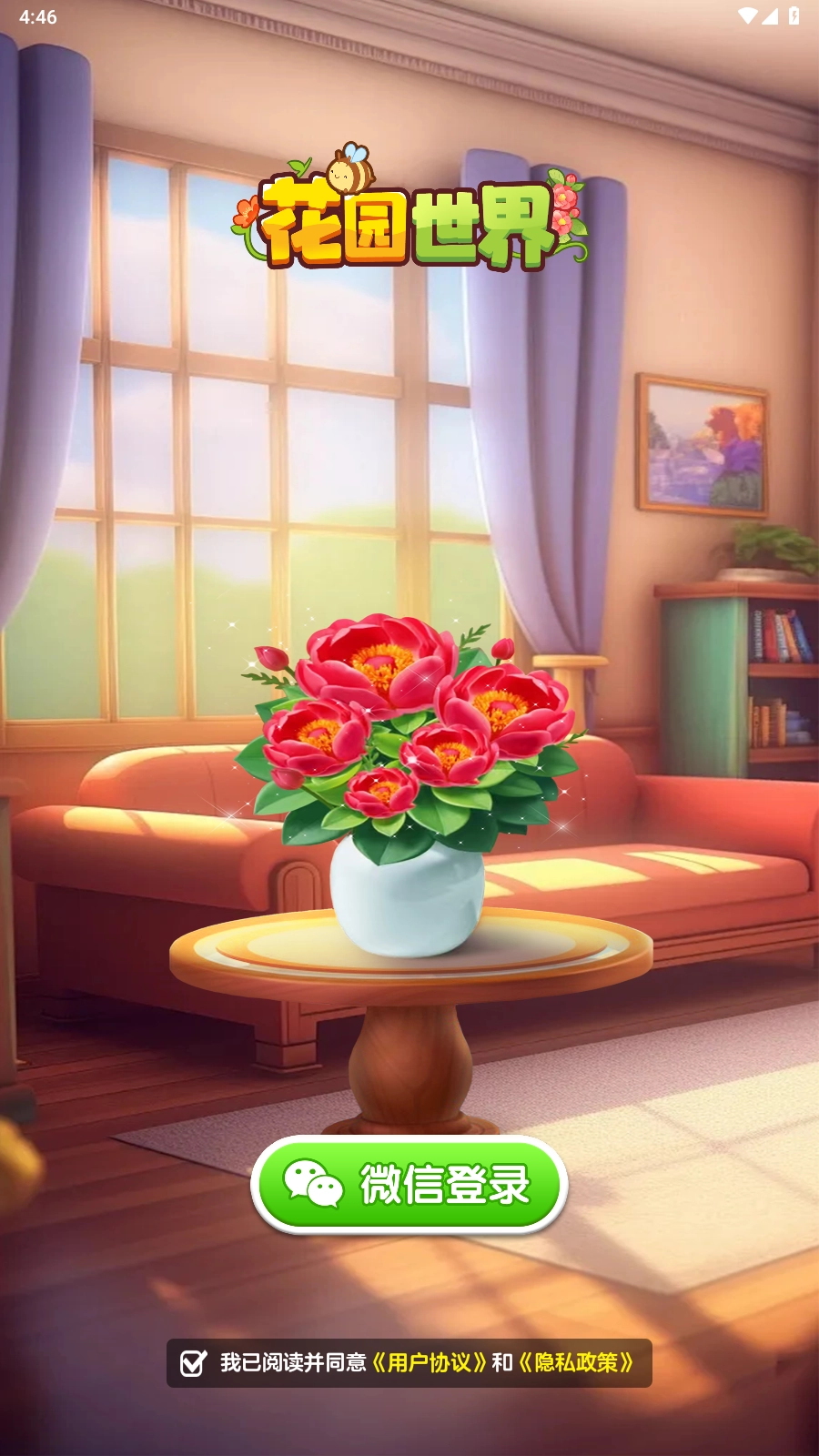 花园世界红包版