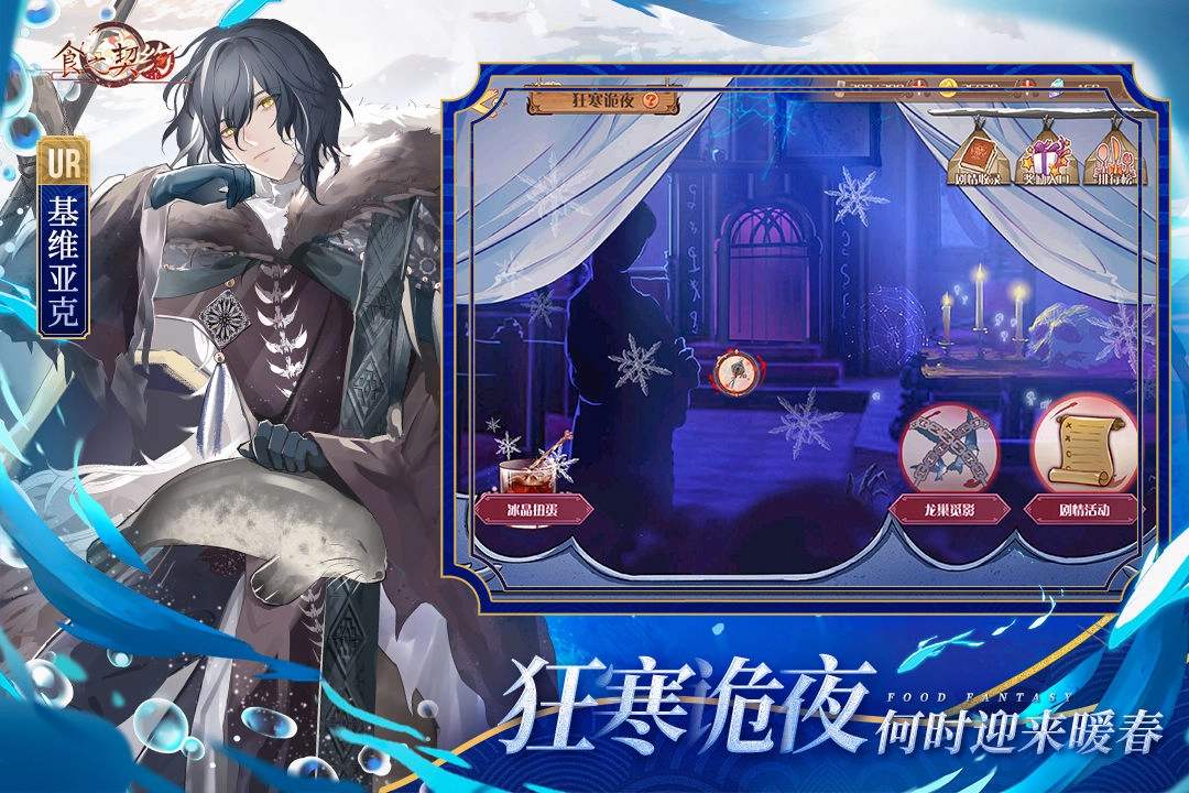 食之契约安卓版图5