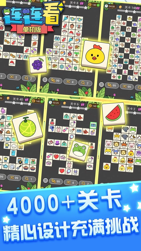 单机连连看免费版(2)