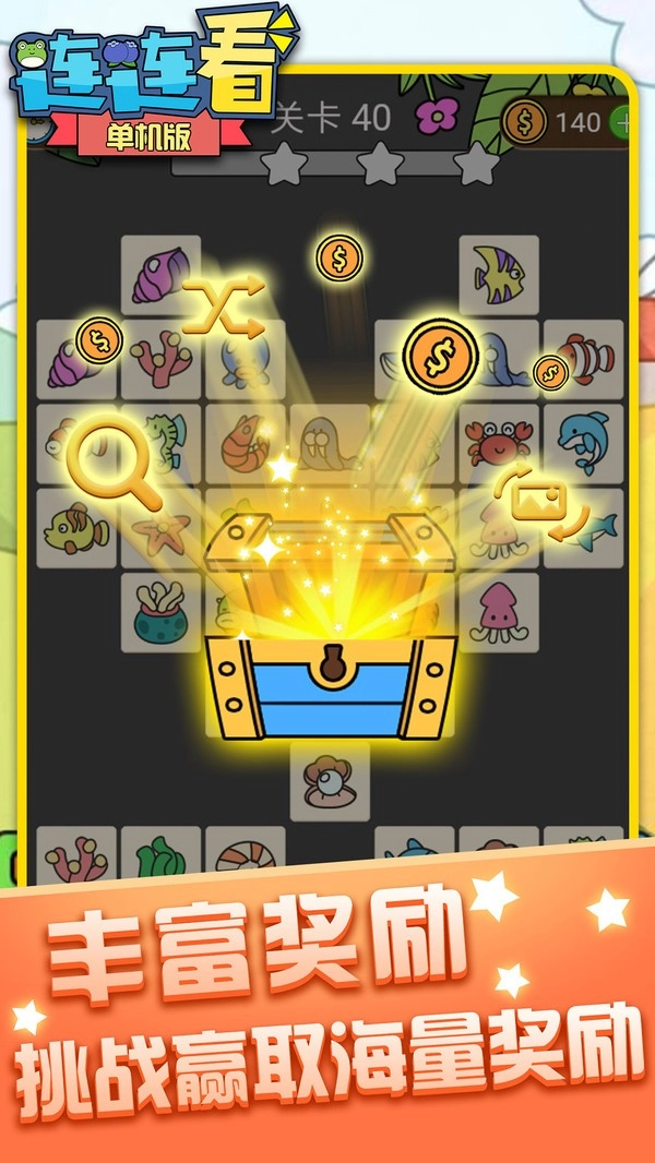单机连连看免费版(4)