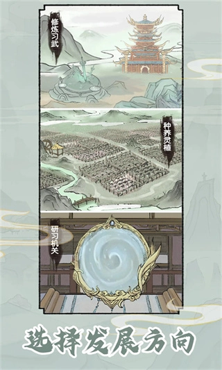 修仙世家模擬器無廣告-截圖2