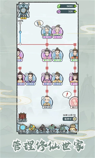 修仙世家模擬器無廣告-截圖4