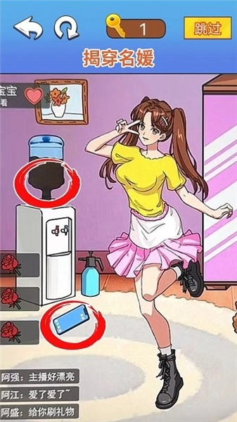 找茬脑洞达人(1)