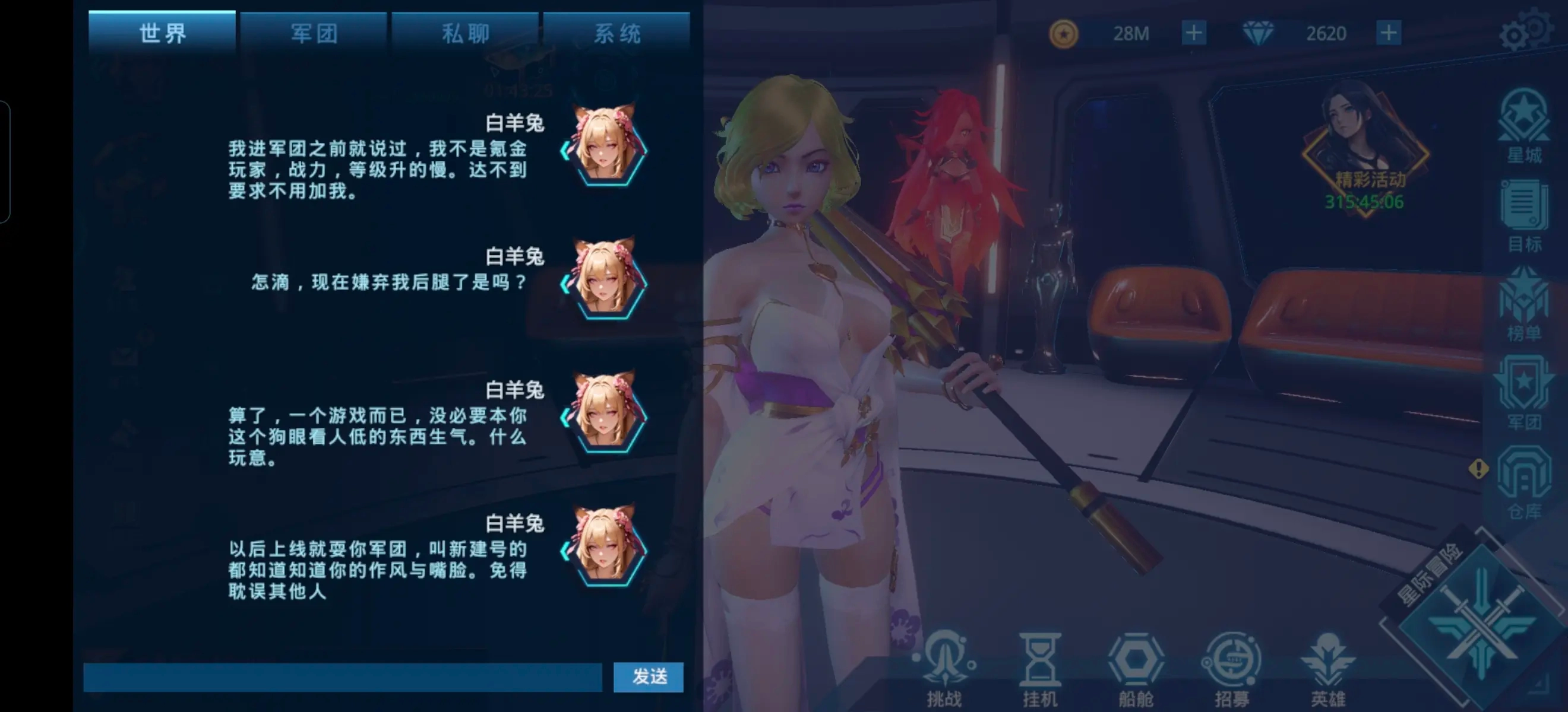 女神星球安装手机版(3)