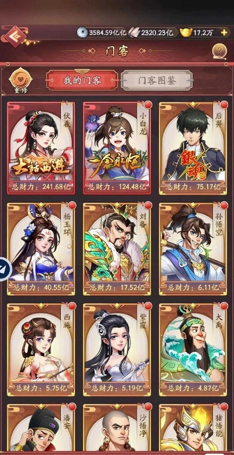 我是大东家安卓版(4)