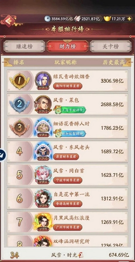 我是大东家安卓版(3)