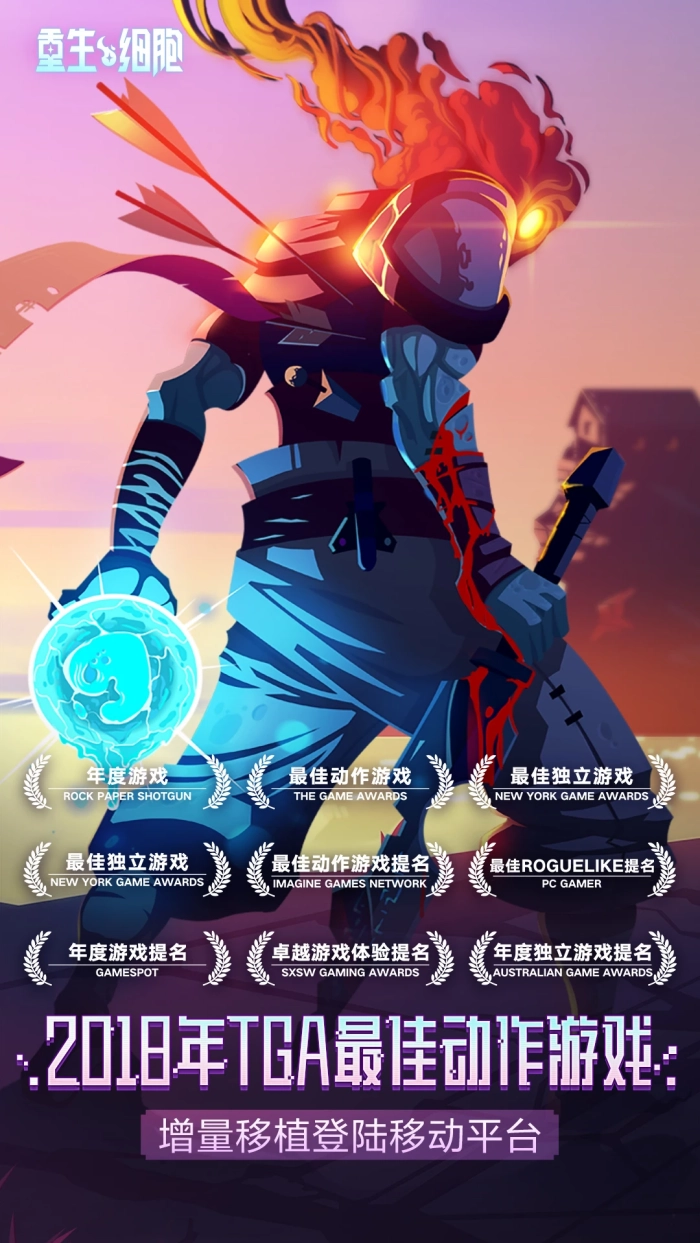 重生細胞應用寶版-截圖2