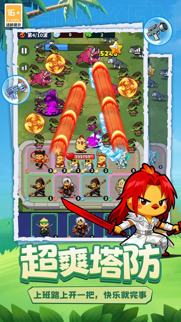 小雞守衛-截圖4