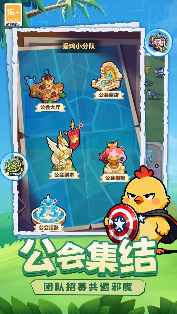 小雞守衛-截圖1