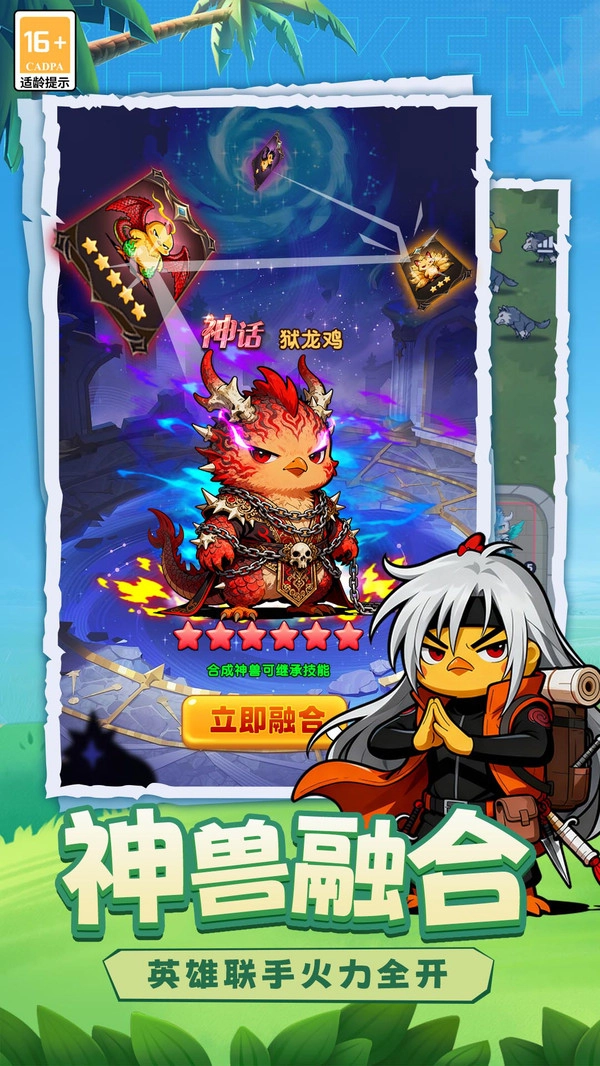 小雞守衛-截圖2