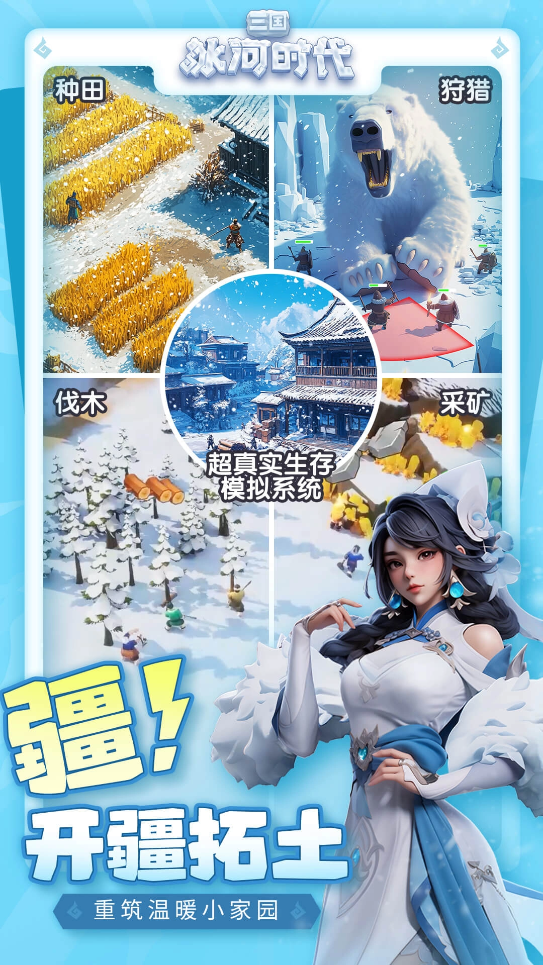 傲世堂三国冰河时代