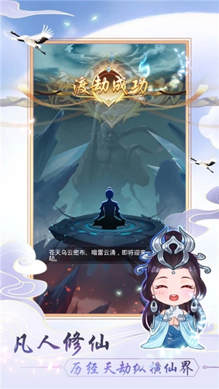 天天掛機(jī)修仙手機(jī)版-截圖1