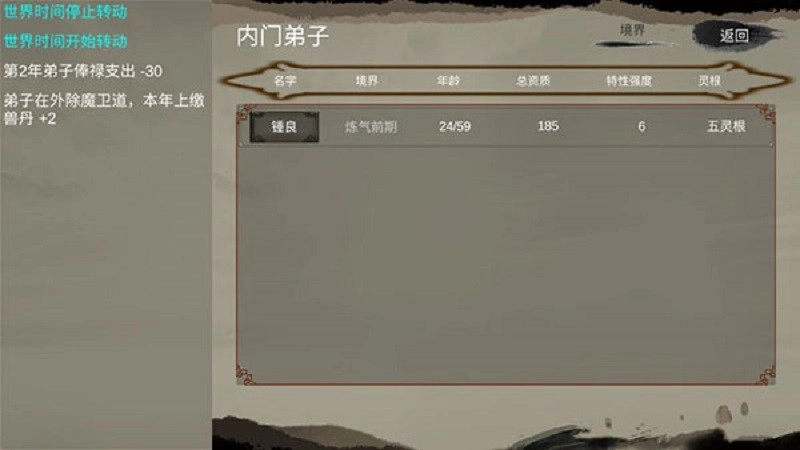 修個球仙-截圖4