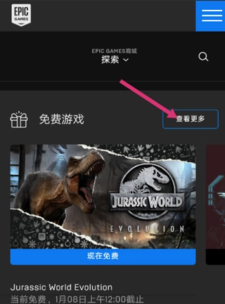 Epic Games安卓版-截圖1