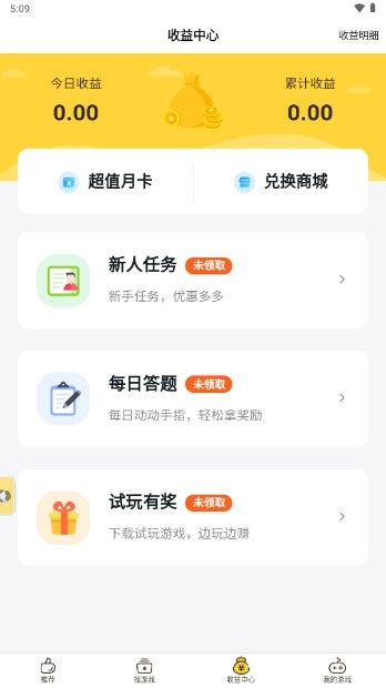 buff安卓版-截圖3