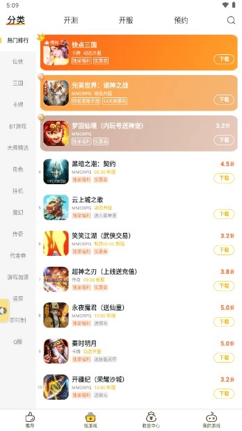 buff安卓版-截圖2