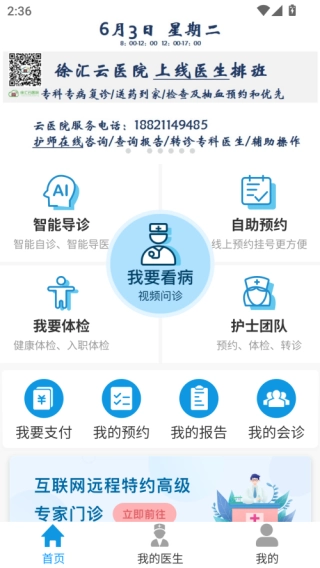 上海徐汇云医院