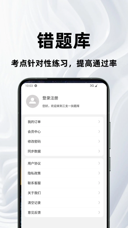 三支一扶百分题库图1