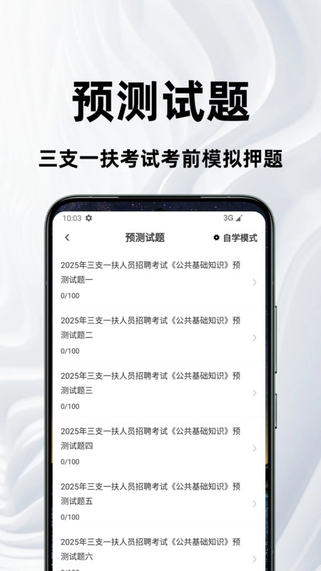 三支一扶百分题库图2