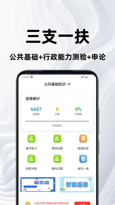 三支一扶百分题库图3