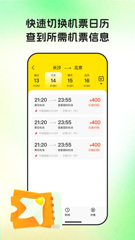 特价票抢先知图2