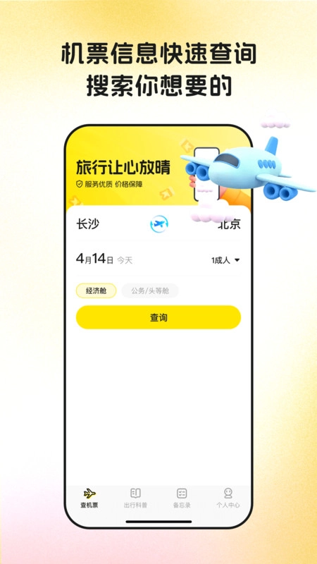 特价票抢先知图3