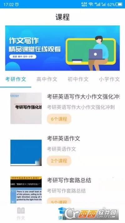 作文写作(写作学习软件)  手机版