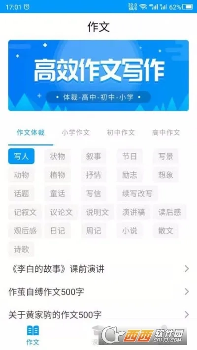作文写作(写作学习软件)  手机版