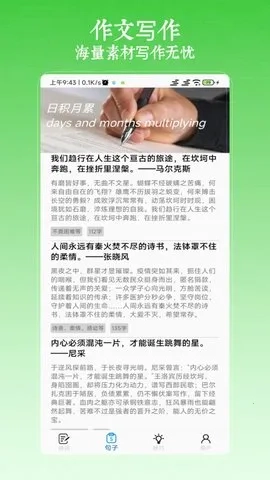 作文写作(写作学习软件)  手机版