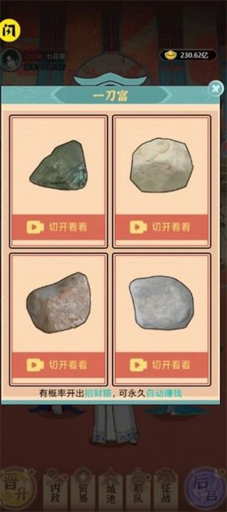 皇子逆襲記免廣告-截圖2